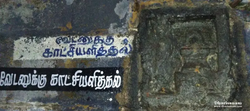 Tamil text on the wall reads Vedanukku Katchiyalithal, with a worn carved stone panel to the right